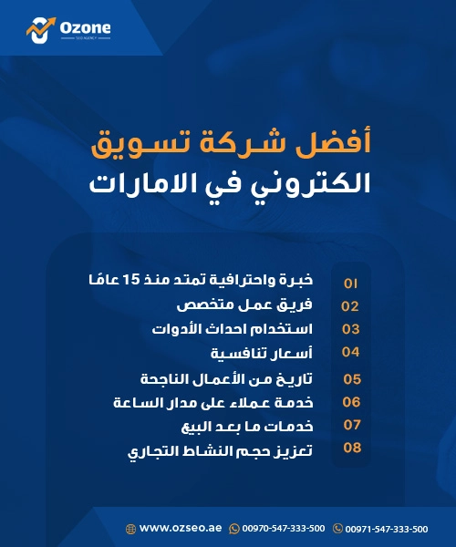 التسويق الإلكتروني في الإمارات