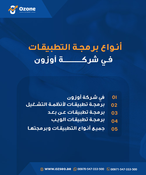 أفضل شركة برمجة تطبيقات في دبي