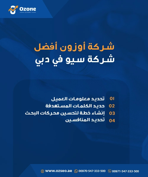 أفضل شركة خدمات سيو في دبي