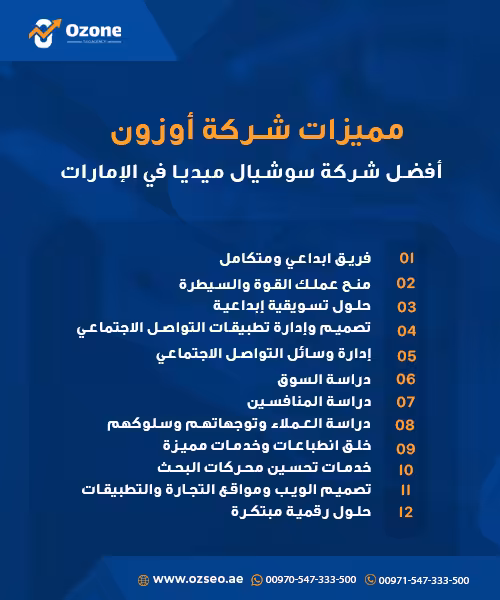 شركات سوشيال ميديا في الإمارات