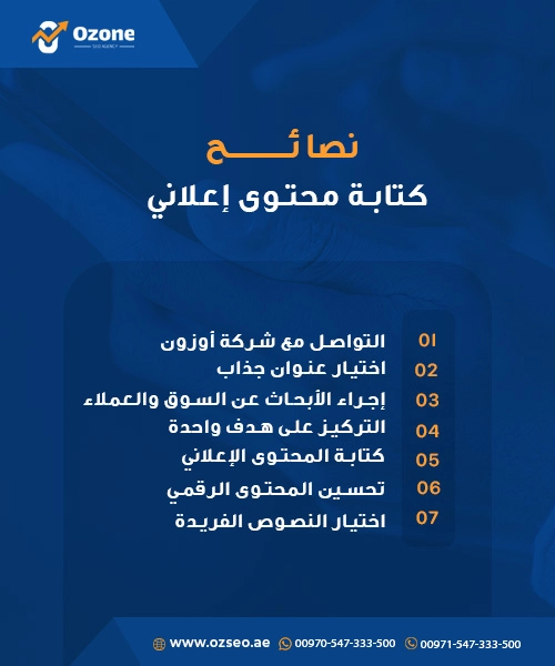 كتابة محتوى إعلاني