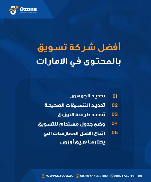 التسويق بالمحتوى في الإمارات