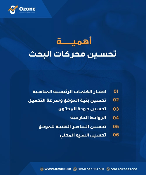 أهمية تحسين محركات البحث