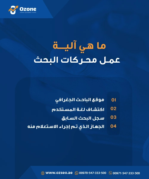 ما هي آلية عمل محركات البحث ؟