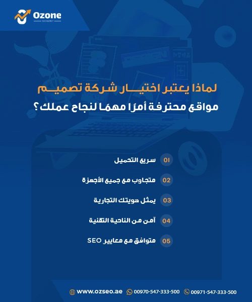 لماذا يعتبر اختيار شركة تصميم مواقع محترفة أمر مهم لنجاح عملك؟